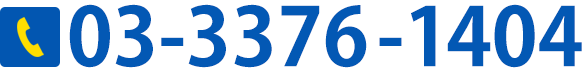 お問い合わせ電話番号